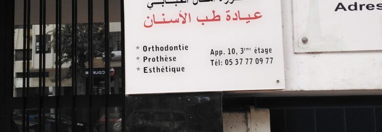 Dr Amal Lahbabi